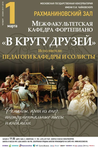 Межфакультетская кафедра фортепиано