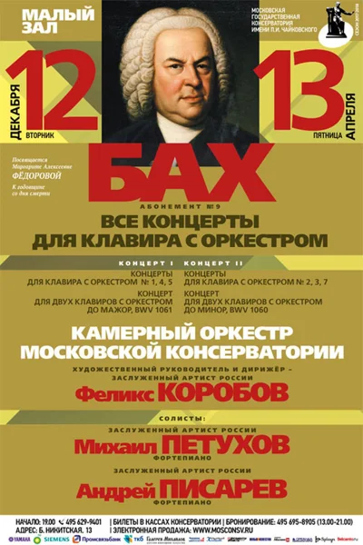 Камерный оркестр Московской консерватории