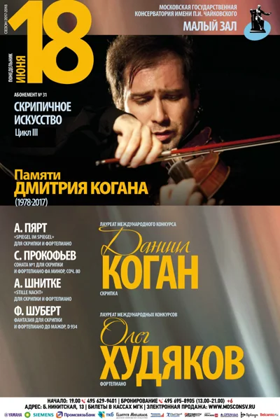 Памяти Дмитрия Когана