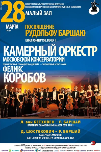 Посвящение Р. Б. Баршаю
