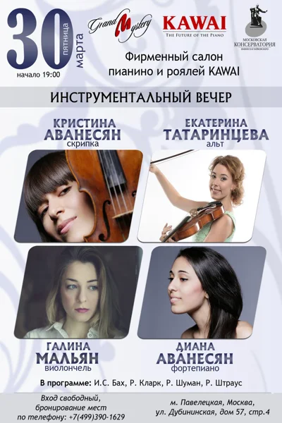 Инструментальный вечер