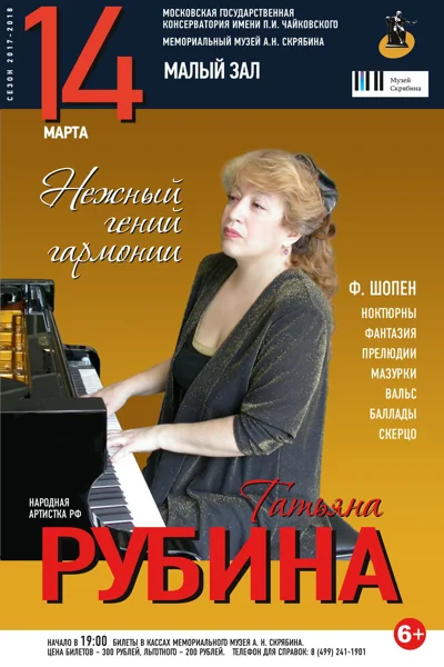 «Нежный гений гармонии»