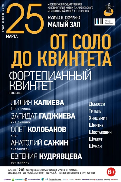 «От соло до квинтета»