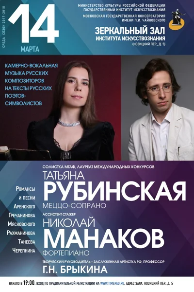 Камерно-вокальная музыка русских композиторов