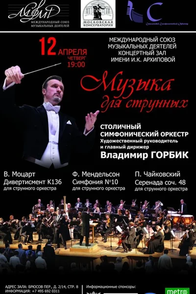 «Музыка для струнных»