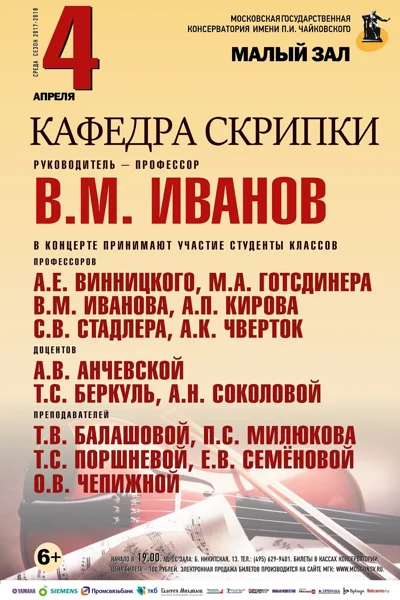 Кафедра скрипки