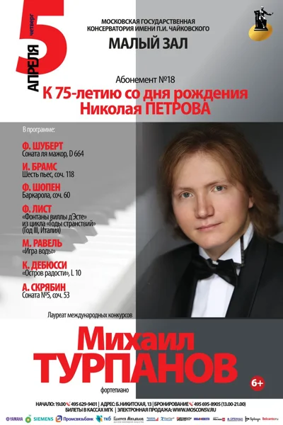 К 75-летию со дня рождения Николая Петрова