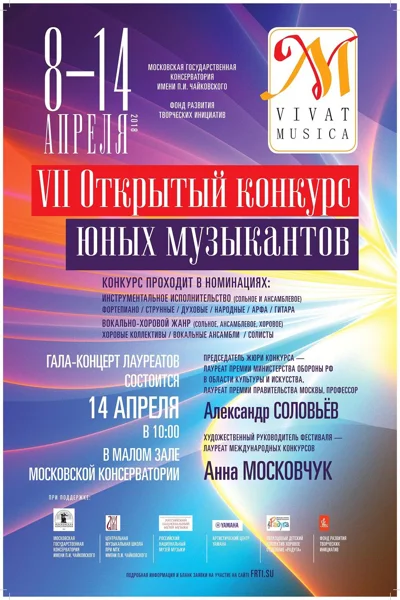 «Vivat Musica!»