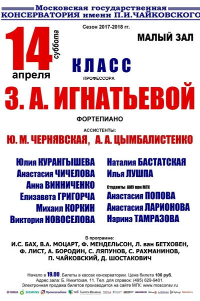 Класс профессора З. А. Игнатьевой