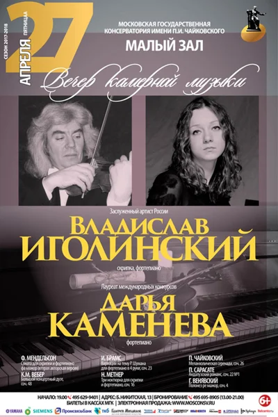 Вечер скрипичной музыки