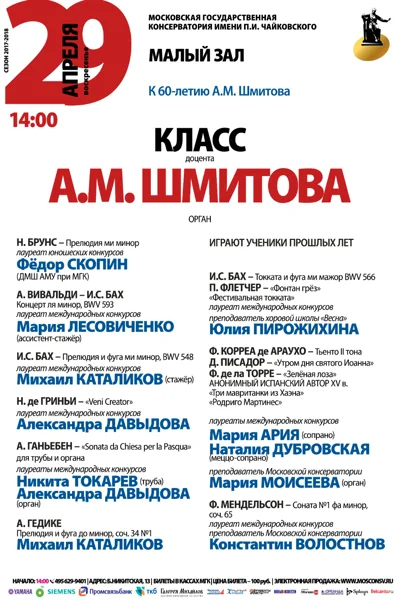 Класс доцента А. М. Шмитова (орган)