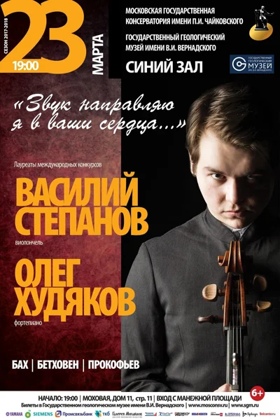 «Звук направляю я в ваши сердца...»