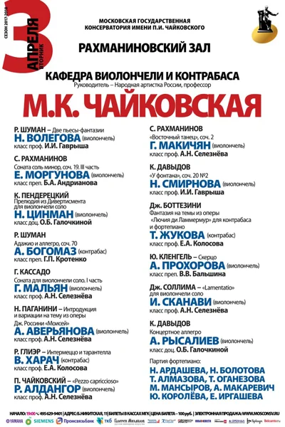 Кафедра виолончели и контрабаса