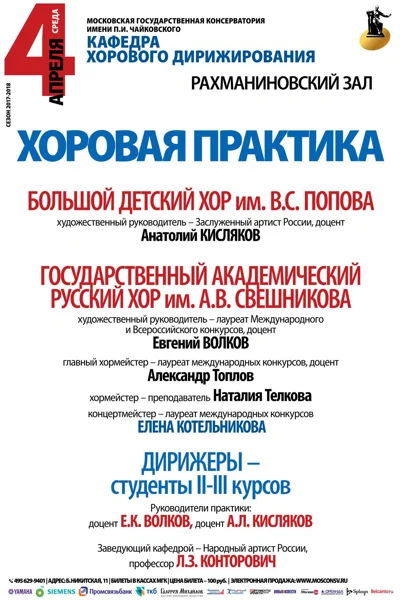 Кафедра  хорового дирижирования
