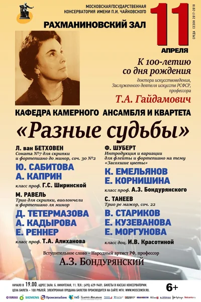К 100-летию со дня рождения Т. А. Гайдамович