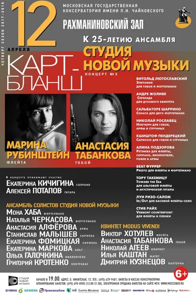 Ансамбль солистов «Студия новой музыки»