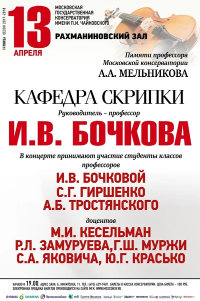 Кафедра скрипки