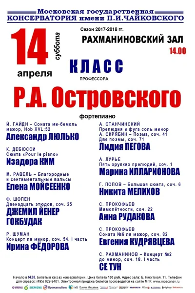 Класс профессора Р. А. Островского