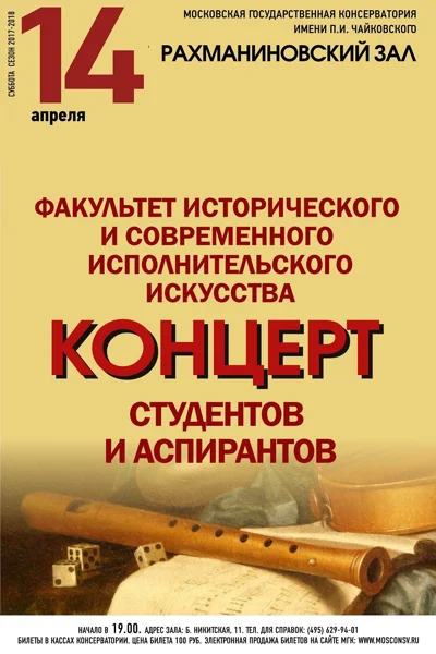 Факультет исторического и современного исполнительского искусства