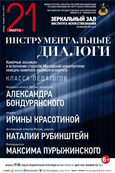 «Инструментальные диалоги»