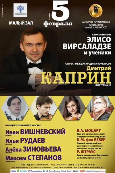 Дмитрий Каприн (фортепиано)