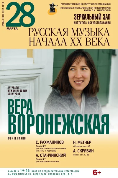 Русская музыка начала XX века