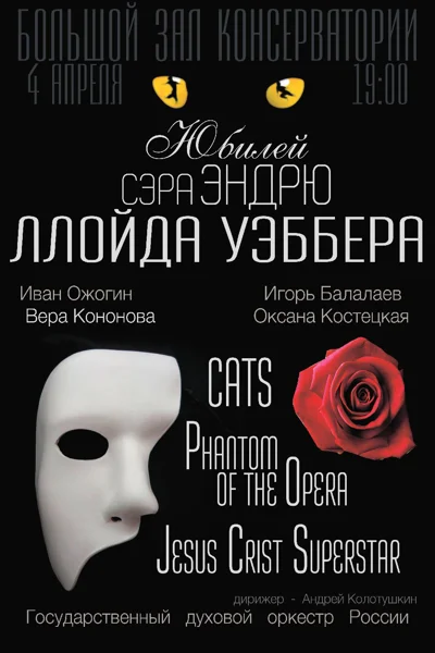 К юбилею Эндрю Ллойда Уэббера