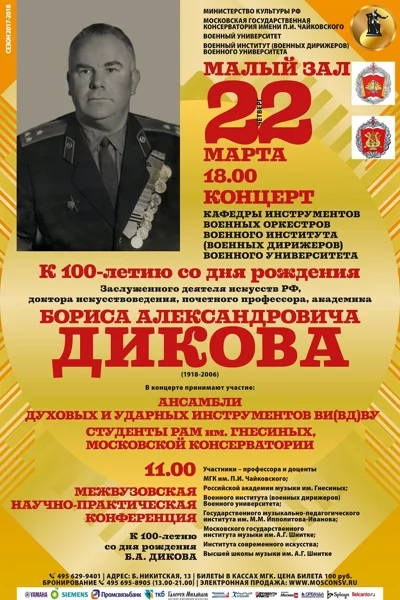 Концерт Военного института (военных дирижеров) Военного университета