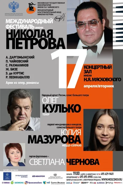 Международный фестиваль имени Н. А. Петрова