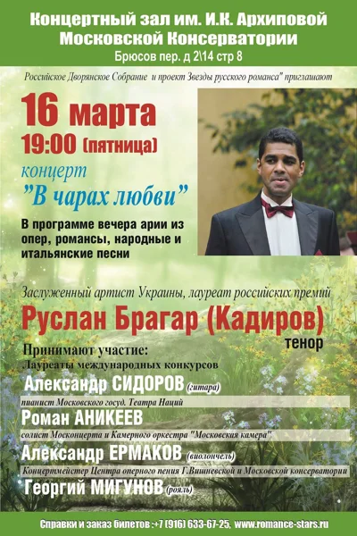 «В чарах любви». Руслан Брагар (Кадиров) (тенор)