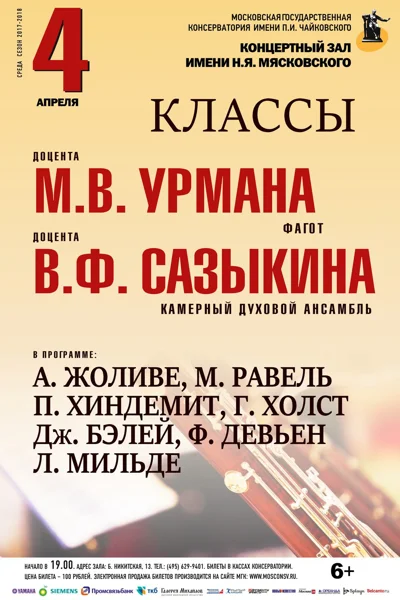 Классы доцентов М. В. Урмана и В. Ф. Сазыкина