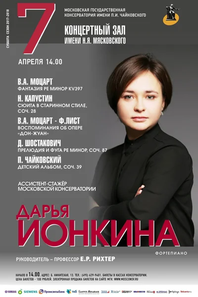 Дарья Ионкина (фортепиано)