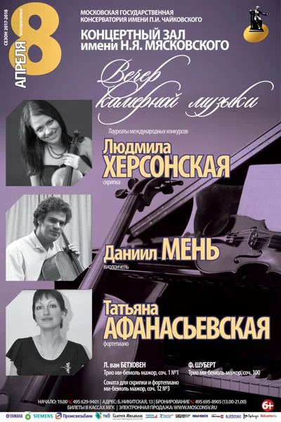Камерный вечер