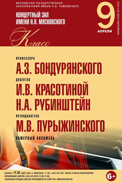 Классы камерного ансамбля