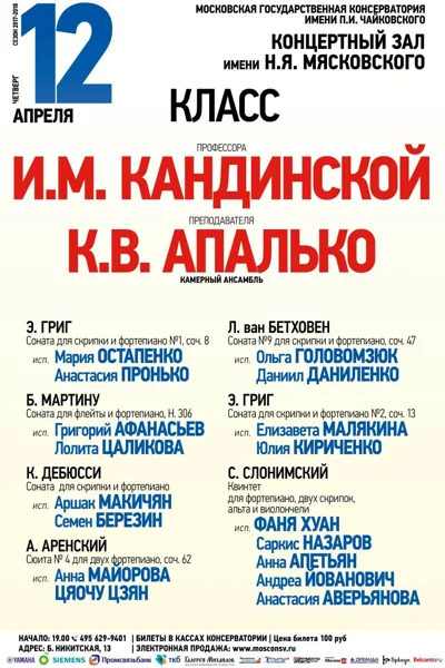 Класс профессора И. М. Кандинской, преподавателя К. В. Апалько