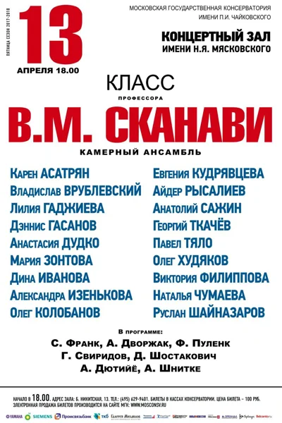 Класс профессора В. М. Сканави