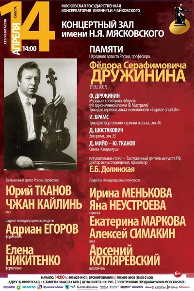 Памяти Ф. С. Дружинина