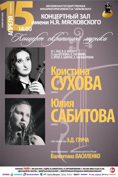 Концерт скрипичной музыки