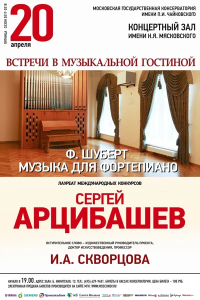 «Встречи в музыкальной гостиной»