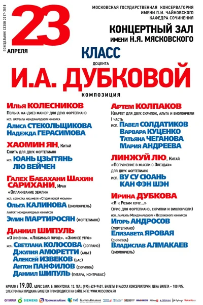 Класс доцента И. А. Дубковой (композиция)