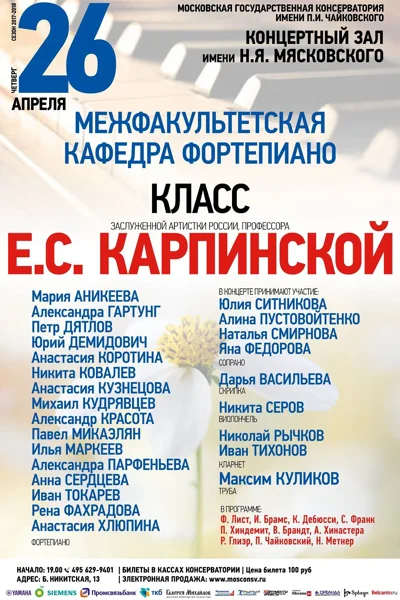 Класс профессора Е. С. Карпинской