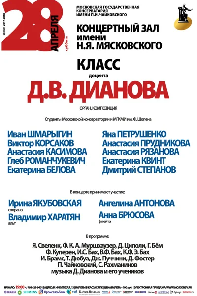 Класс доцента Д. В. Дианова (композиция)
