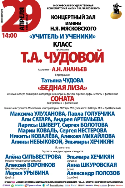 Класс профессора Т. А. Чудовой (композиция)