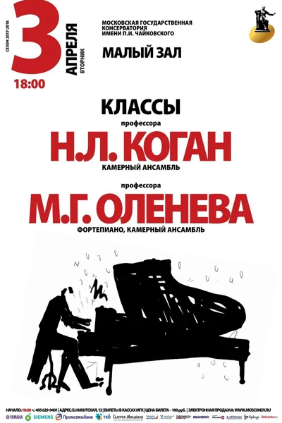 Классы профессора М. Г. Оленева, профессора Н. Л. Коган
