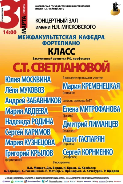 Класс профессора С. Т. Светлановой