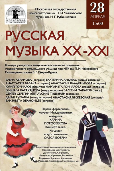 Вокальное отделение Мерзляковки