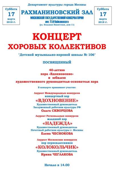 Концерт хоровых коллективов