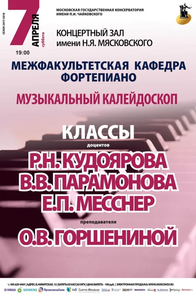 Межфакультетская кафедра фортепиано