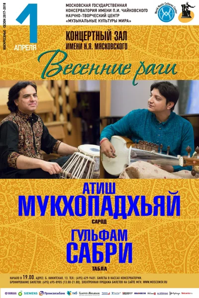 «Весенние раги»