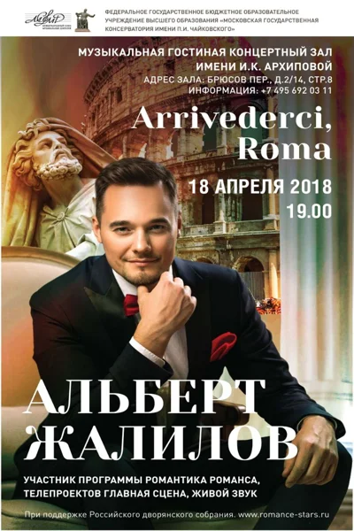 «Arrivederci, Roma»